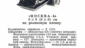 Москва-4 (1955) 2
