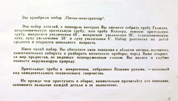 Оптик-конструктор (1968) 0