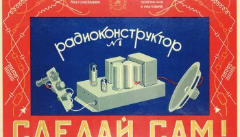 Радиоконструктор №1 "Сделай сам" (1963) 0