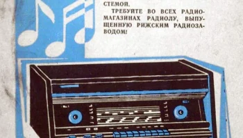 Ригонда-Стерео (1963) 2