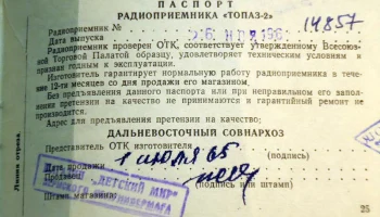 Старт-2 (1963) 5