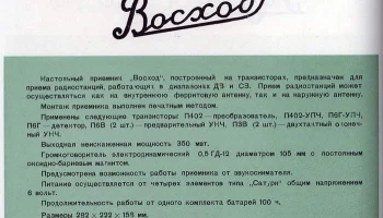 Восход (1958) 1