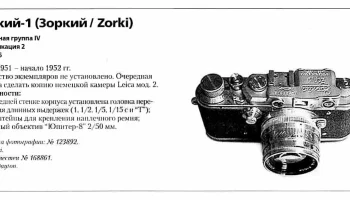 Зоркий (1948) 24