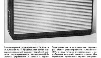 Альпинист-407 (1975) 2