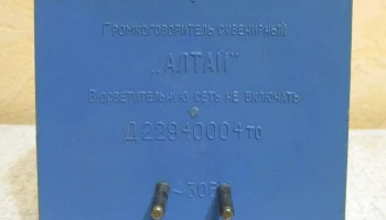 Алтай (1990) 8