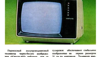 Юность-405/Д (1980) 2