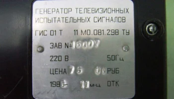 Электроника ГИС-01Т (1984) 10
