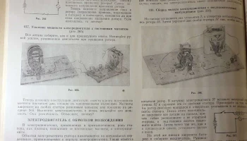 Электротехника в 200 опытах (1964) 11