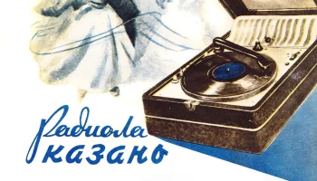 Казань (1956) 2