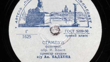 Ленинградская артель "Пластмасс" Ленгорпромсовета (1951) 10