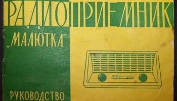 Малютка (1964) 1
