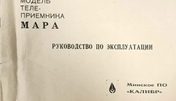 Мара (1991) 0