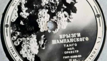 Московская фабрика "Пластмасс №1" Мосгорпластмасс (1951) 10