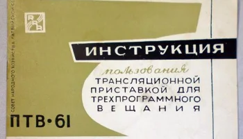 ПТВ-61 (1961) 1