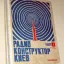 Радиоконструктор "Киев" (1980)