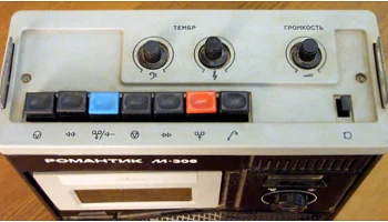 Романтик-306 (1979) 20