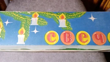 Свеча (1986) 1