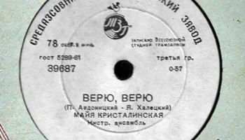 Ташкентский завод "Грампластинка" (1945) 15