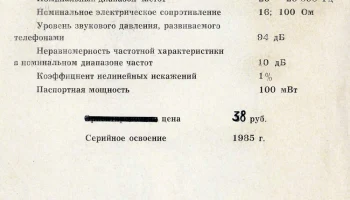 ТДС-16 (1985) 7