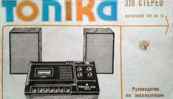 Тоника-310-стерео (1976) 4