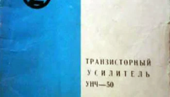 УНЧ-50 (1970) 8