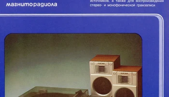 Вега-ЗЗЗ-стерео (1987) 3