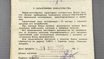 Волна БП (1984) 7