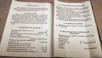 ЭПСН-40/220 (1978) 8