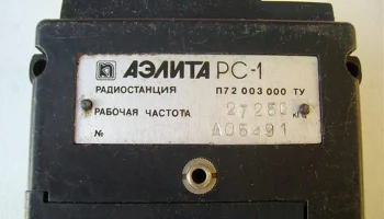 Аэлита РС-1 (1989) 4