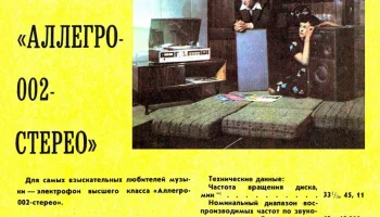 Аллегро-002-стерео (1976) 5