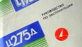 Чайка Ц-275Д (1984) 0