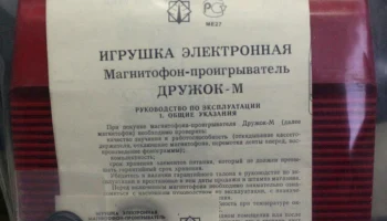 Дружок (1988) 2