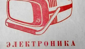 Электроника-450 (1982) 4