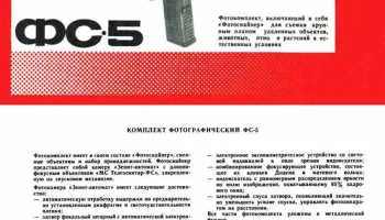 ФС-5 (1987) 2