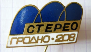 Гродно-208-стерео (1989) 1