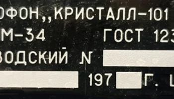Кристалл-101-стерео (1973) 9