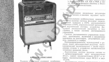 Кристалл (1958) 2