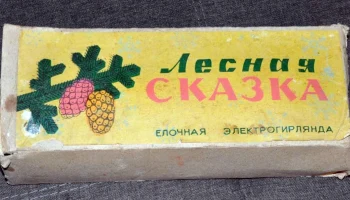 Лесная сказка (1970) 2