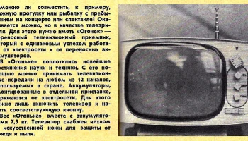 Огонёк (1965) 1