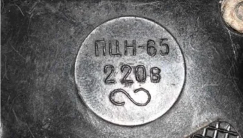 ПЦН-65 (1970) 5