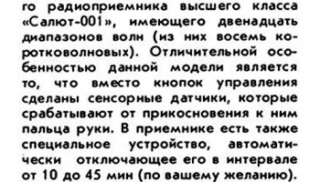 Салют-001 (1980) 6