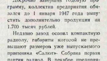 Салют (1946) 2