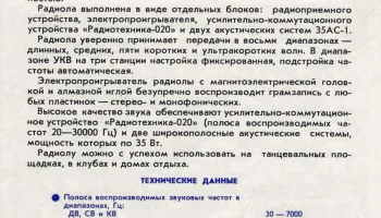 Виктория-003-стерео (1977) 2