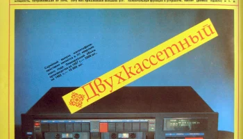Вильма-207-стерео (1987) 3