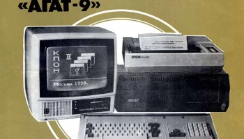 Агат (1985) 3