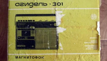 Агидель-301 (1985) 1
