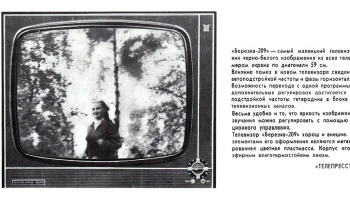 Берёзка-209 (1972) 1