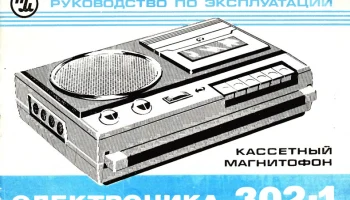 Электроника-302 (1974) 12