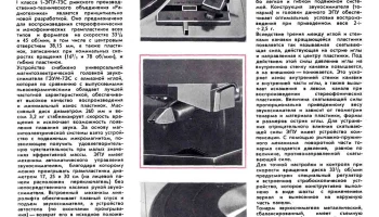 I-ЭПУ-73С (1971) 1