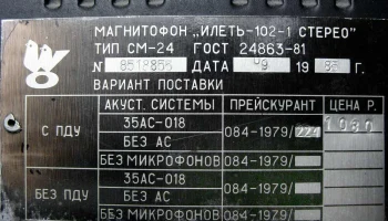 Илеть-102-стерео (1981) 8